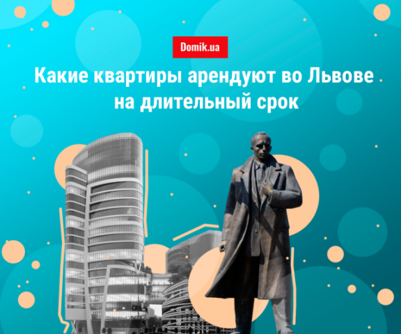 Исследование стоимости аренды жилой недвижимости во Львове в начале 2019 года