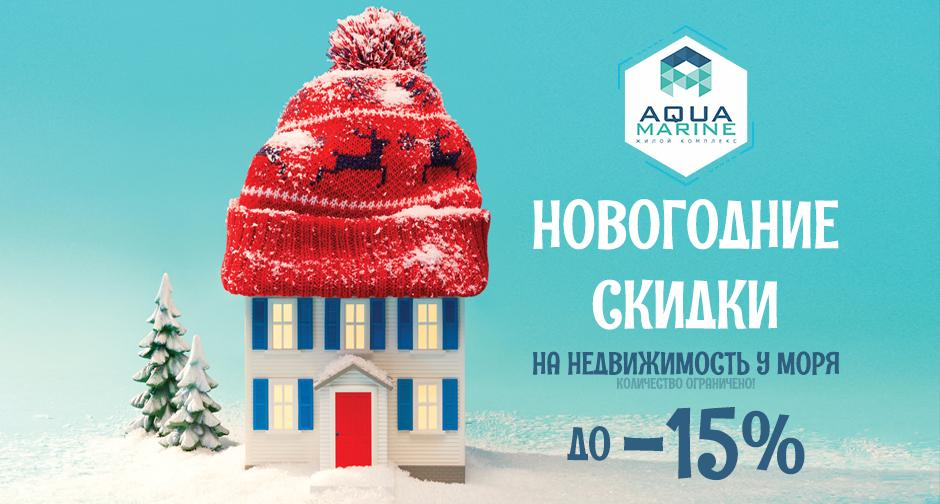 застройщик новый год