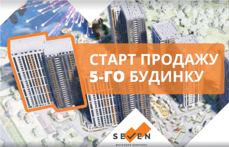 Старт продаж квартир в пятом доме ЖК SEVEN