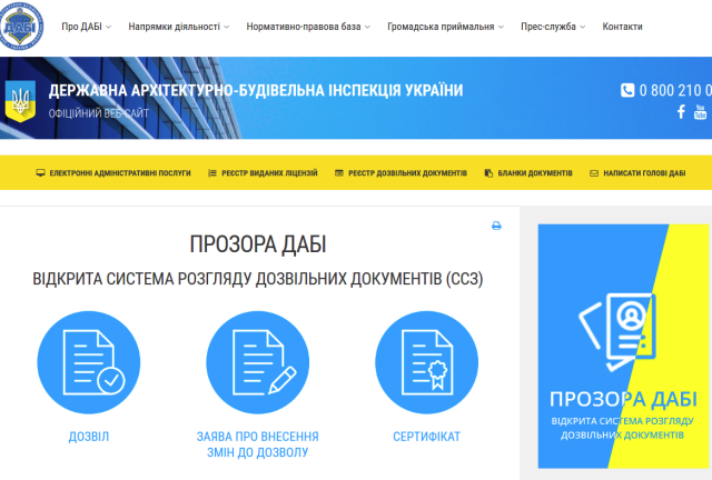 В Украине запустили систему «ПРОЗРАЧНАЯ ГАСИ»: подробности 
