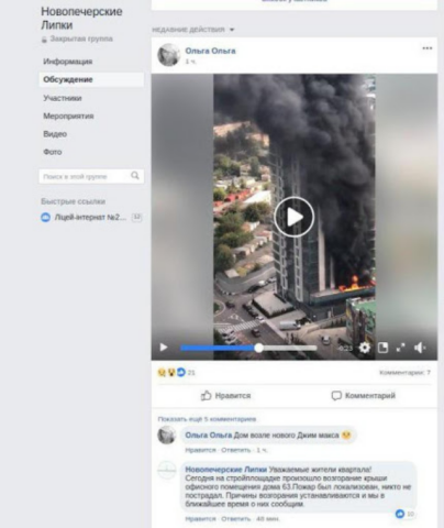 Возгорание в ЖК «Новопечерские Липки»: фотофакт и комментарий от застройщика
