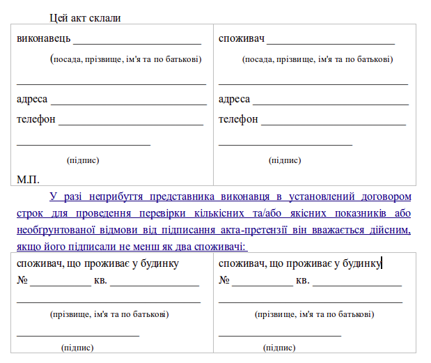 Акт претензия образец