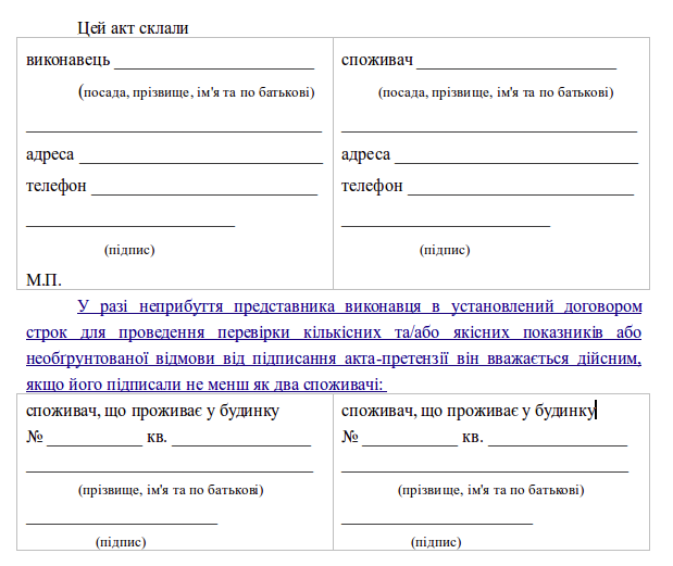 Акт претензия. Акт претензия по качеству выполненных работ. Акт-претензия образец бланк. Претензионный акт образец.