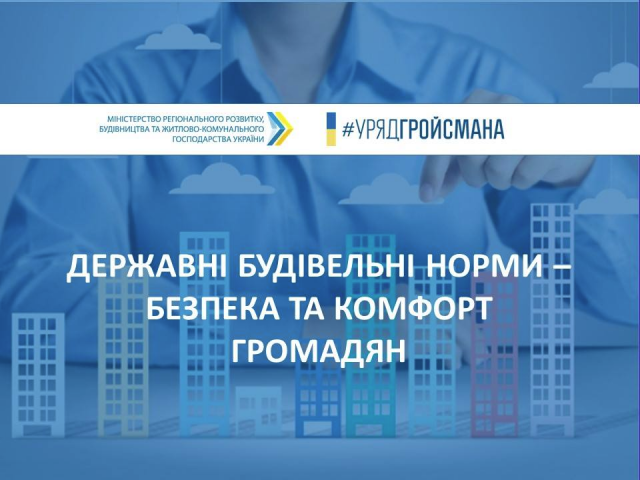 В Украине вступили в силу новые строительные нормы: полный обзор нововведений от Минрегиона