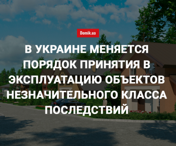 Старт «строительной амнистии» для объектов недвижимости в Украине: подробности
