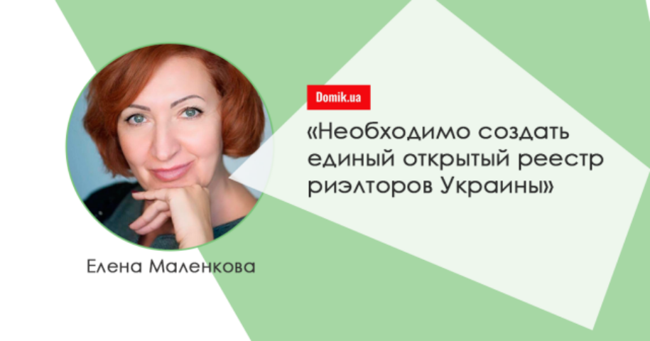 Елена Маленкова: «Только симбиоз СРО и госструктур наведут порядок на рынке недвижимости»