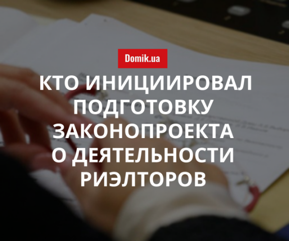 Проект закона о риэлторской деятельности