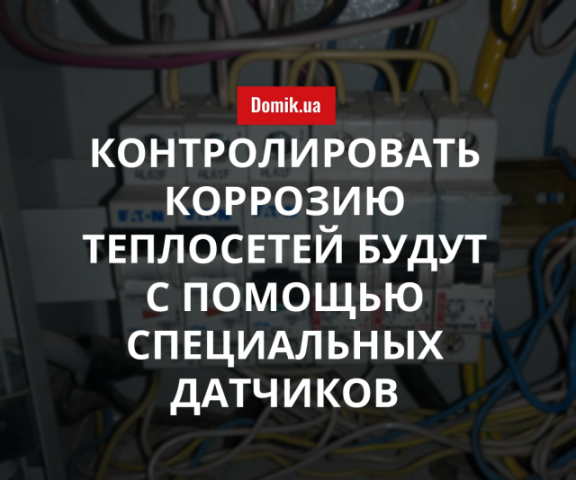 В Украине намерены следить за внутренней коррозией трубопроводов