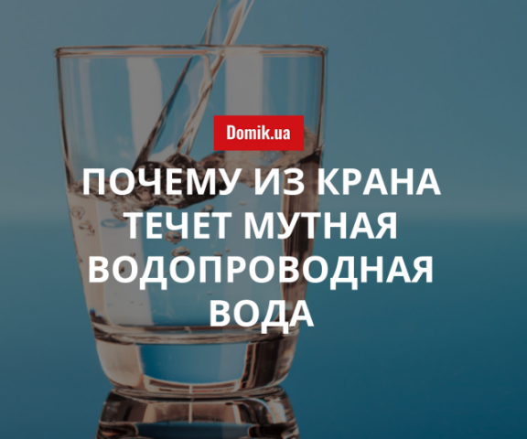 Причины низкого качества водопроводной воды в столичных многоквартирных домах