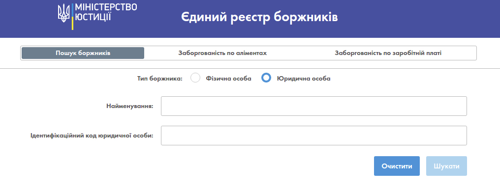 Реєстр боржників. Реестр должников. Списки должников Украина. Реестр должников РК. Єдиний реєстр боржників.