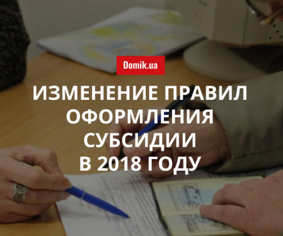 Какое имущество учитывается при начислении субсидии на оплату ЖКУ в 2018 году