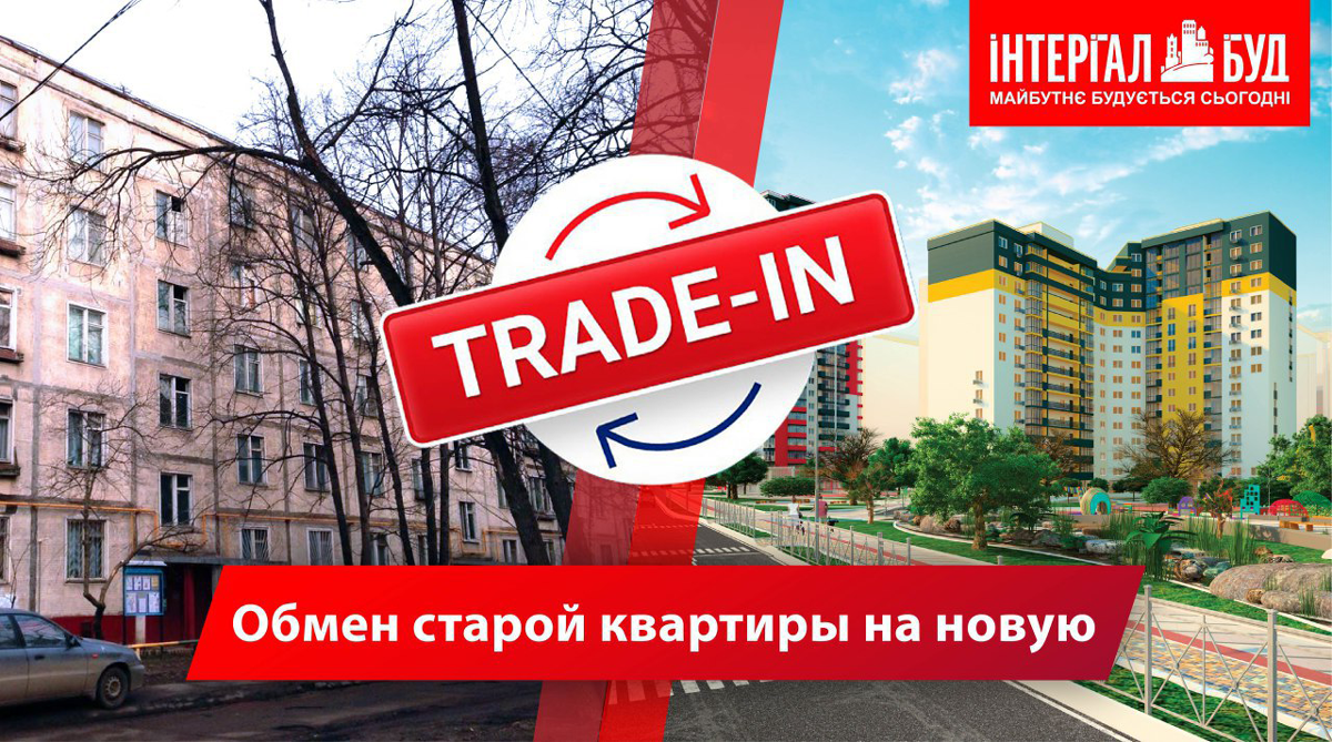 Продай старую квартиру купи новую