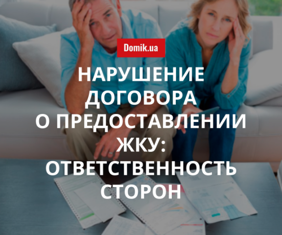 Ответственность за несоблюдение договора о предоставлении ЖКУ в 2018-2019 гг.: подробности