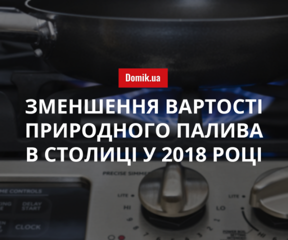 Як киянам перерахувати квитанції на сплату газу у разі зміни кількості зареєстрованих споживачів