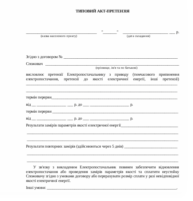 Акт о скачке напряжения и сгоревшем оборудовании образец