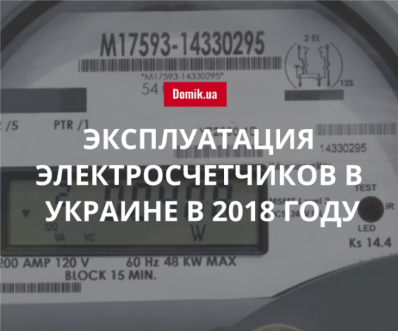 Кто несет ответственность за сохранность счетчика электроэнергии в 2018 году