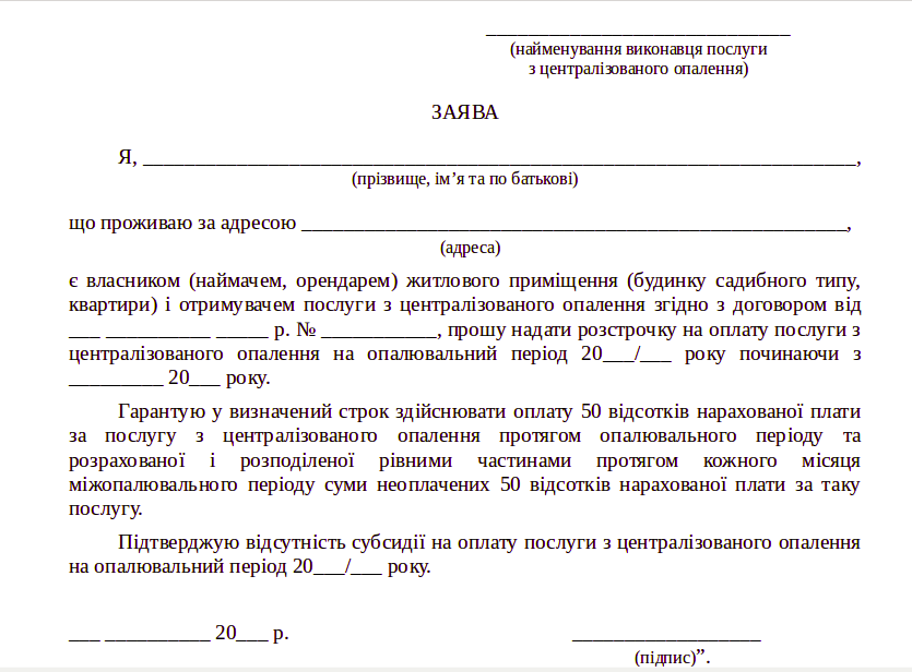 Рассрочка платежа за коммунальные услуги образец