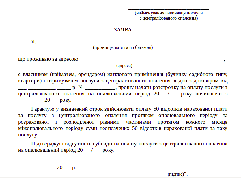 Отказ в рассрочке платежа за коммунальные услуги образец