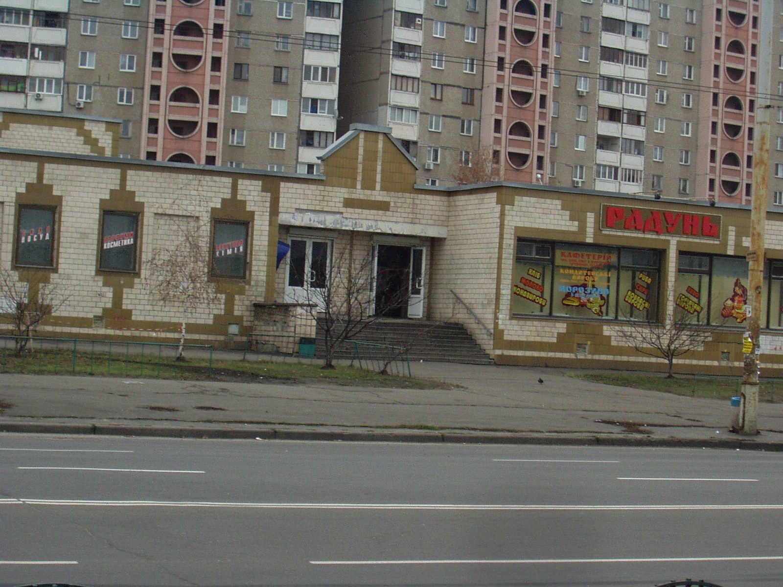 Київ, Радунська вул., 20