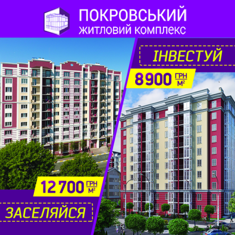 Заселяйтесь вместе с ЖК «Покровский»!