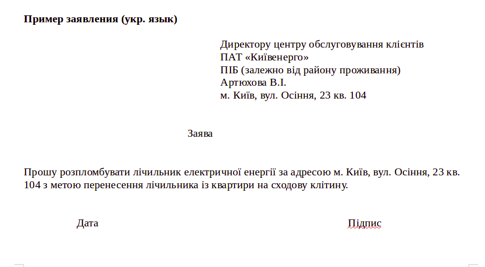 Заявление на опломбировку счетчика воды образец водоканал