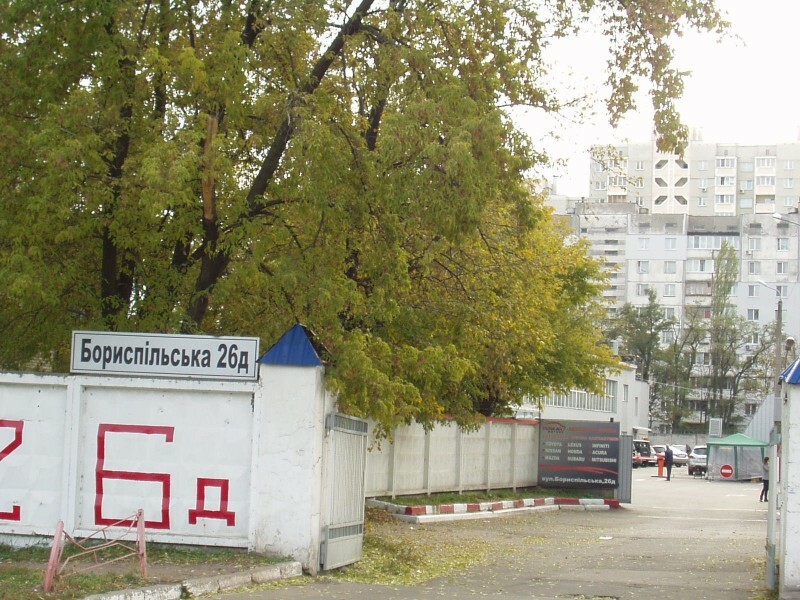 Київ, Бориспільська вул., 26Д