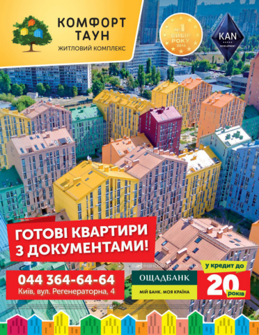 Комфортна легенда або Легенда про комфорт