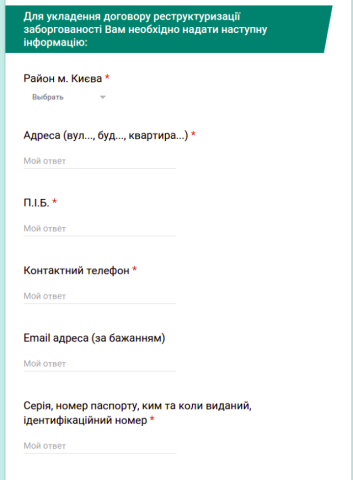 Как подать заявку на реструктуризацию долга онлайн: инструкция