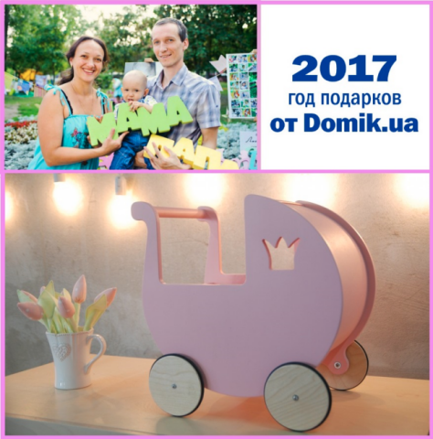 Итоги пятого розыгрыша подарков от Domik.ua