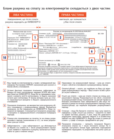 В ПАО «Киевэнерго» рассказали, как оплачивать счета за электроэнергию, потребленную в марте 2017 года