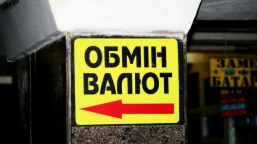 У НБУ повідомили, які пункти обміну валют в Україні визнані незаконними у 2017 році: повний список