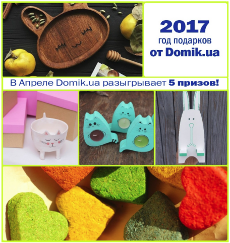 Апрельский розыгрыш подарков для любимых читателей