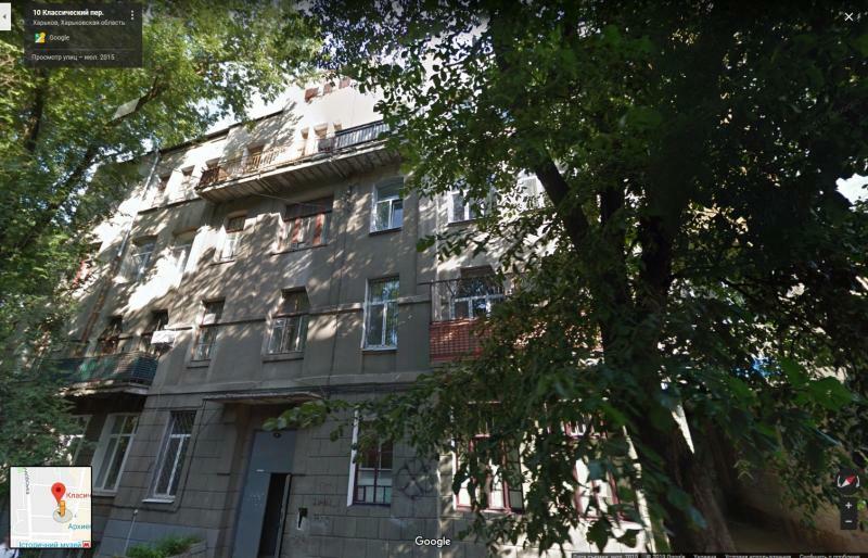 Харьков, Классический пер., 8