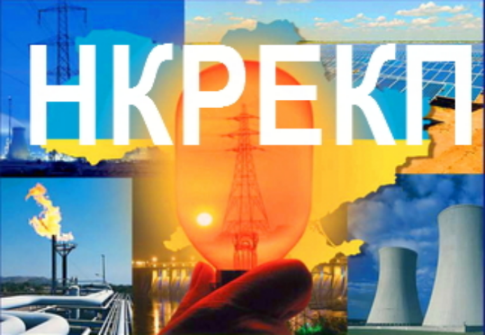 В Украине изменили правила деятельности НКРЭКУ: закон №2966