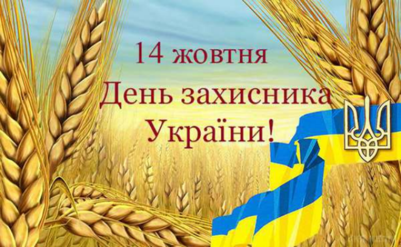 Вітаємо захисників України
