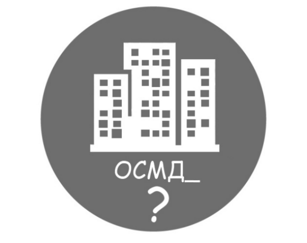 Основные правила принятия многоэтажного дома в управление ОСМД