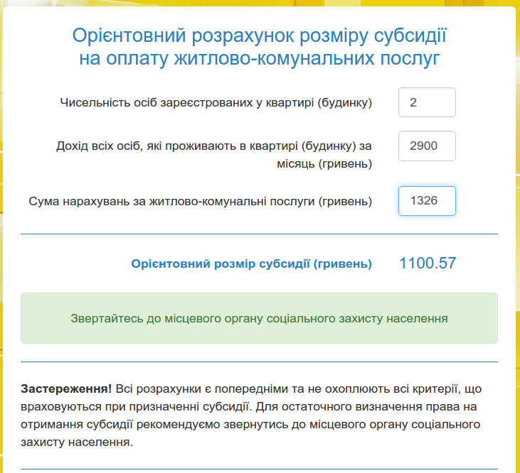 Калькулятор субсидии. Начисление субсидии на оплату коммунальных услуг. Как рассчитать субсидию на оплату ЖКХ. Как рассчитать субсидию субсидию на ЖКХ. Как рассчитать субсидию на коммунальные услуги калькулятор.