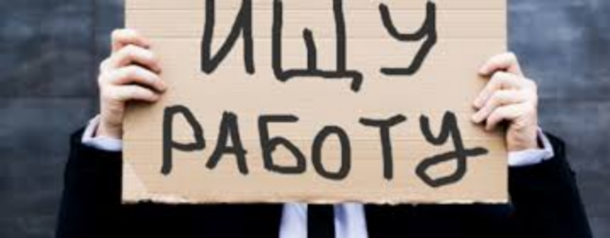 Мир, труд, НАЗ: решит ли новое Нацагентство занятости проблему безработицы в Украине