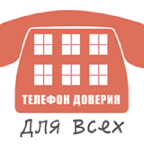 Бесплатные телефоны службы доверия по Украине