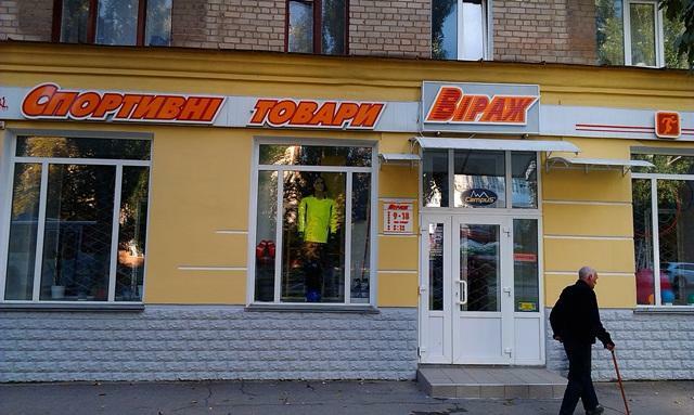 Херсон, Ушакова просп., 83