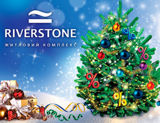 Новогодняя акция для покупателей квартир в ЖК RiverStone 