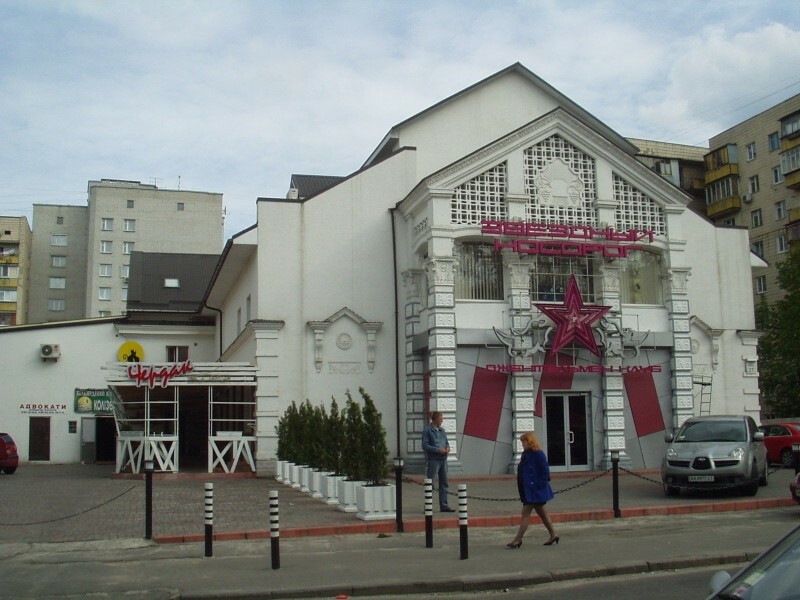 Київ, Максима Кривоноса вул., 27