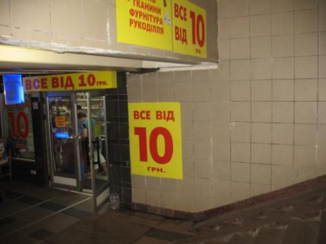 "Все по 8 гривен": в чем хитрость копеечных магазинов