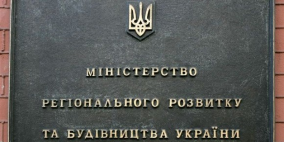 Як Мінрегіон реформує сферу ЖКГ