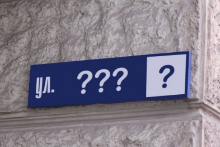 Какие документы необходимо переоформить киевлянам при переименовании улиц: сроки и цена