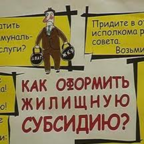 Что с субсидиями в Украине: кто получил, а кто еще ожидает 