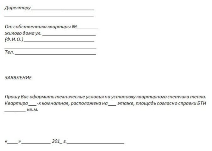 Как киевлянам подать заявку на бесплатную установку общедомового счетчика тепла