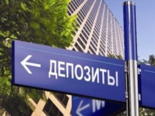 По неразрывным депозитам готовы приплачивать по 3-4% годовых