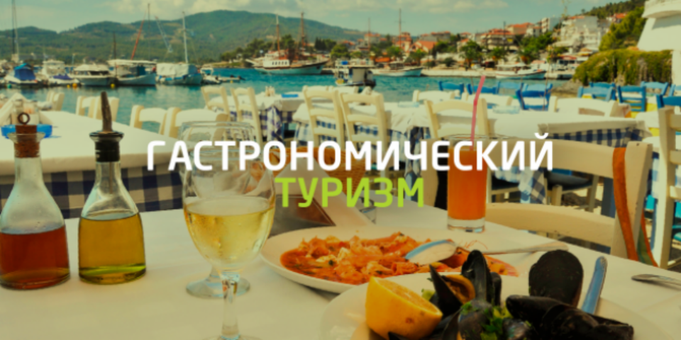 Куда поехать в отпуск любителям вкусно поесть