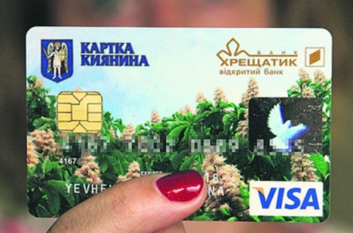 Условия получения карточки киевлянина